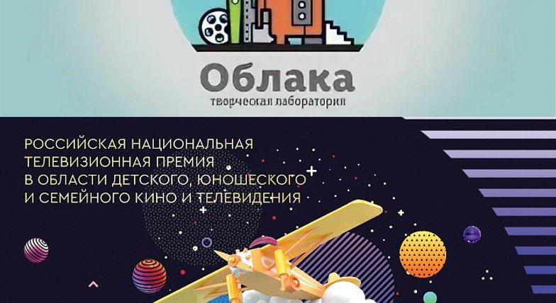 Проект «ВОЛГА-ЛАЙК» телестудии «Облака» стал номинантом «ТЭФИ КИДС 2025»
