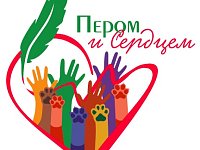 Союз журналистов России приглашает принять участие в конкурсе для русскоязычных СМИ и блогеров «Пером и сердцем»