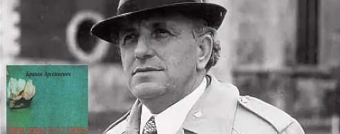 В эфире «Радио России» премьера программы «Литературная гостиная» с трилогией Бранко Арсениевича «Приливы и отливы»