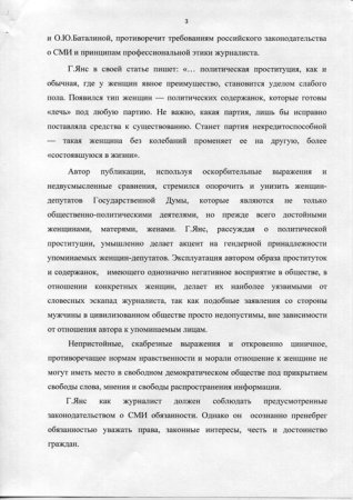 В Общественную коллегию по жалобам на прессу поступило заявление от заместителя председателя Госдумы С. Железняка