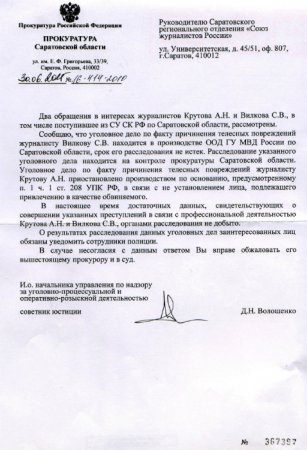 Ответы из прокуратуры и следственного комитета по запросу реготделения СЖР