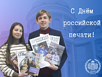 Поздравления с Днем Российской печати