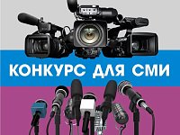 Объявлен конкурс грантов для региональных СМИ