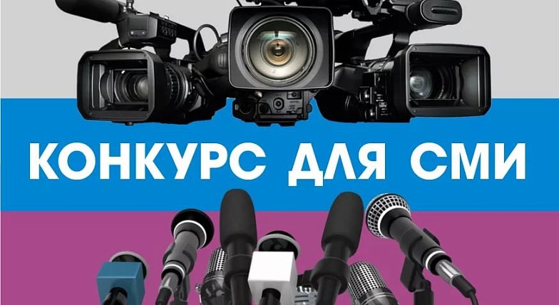 Объявлен конкурс грантов для региональных СМИ