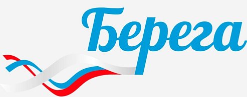 Приглашение к участию в Открытом медиафоруме «Берега» журналистов теле-, радио-, печатных и интернет-СМИ