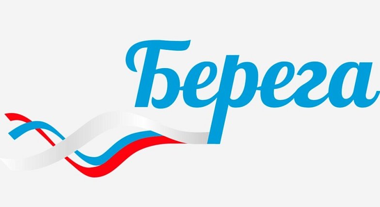 Приглашение к участию в Открытом медиафоруме «Берега» журналистов теле-, радио-, печатных и интернет-СМИ